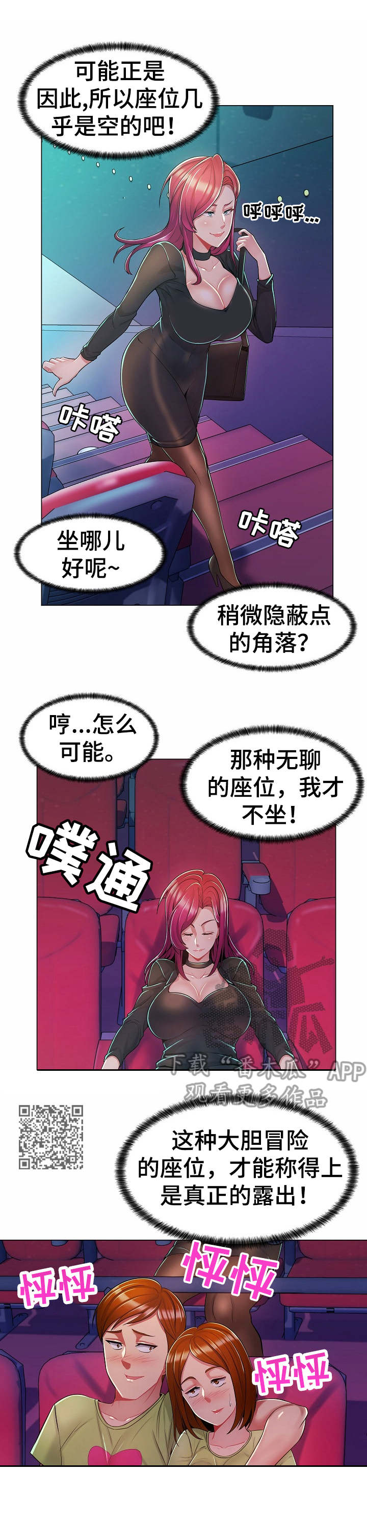 亮丽时刻漫画,第14章：电影院1图