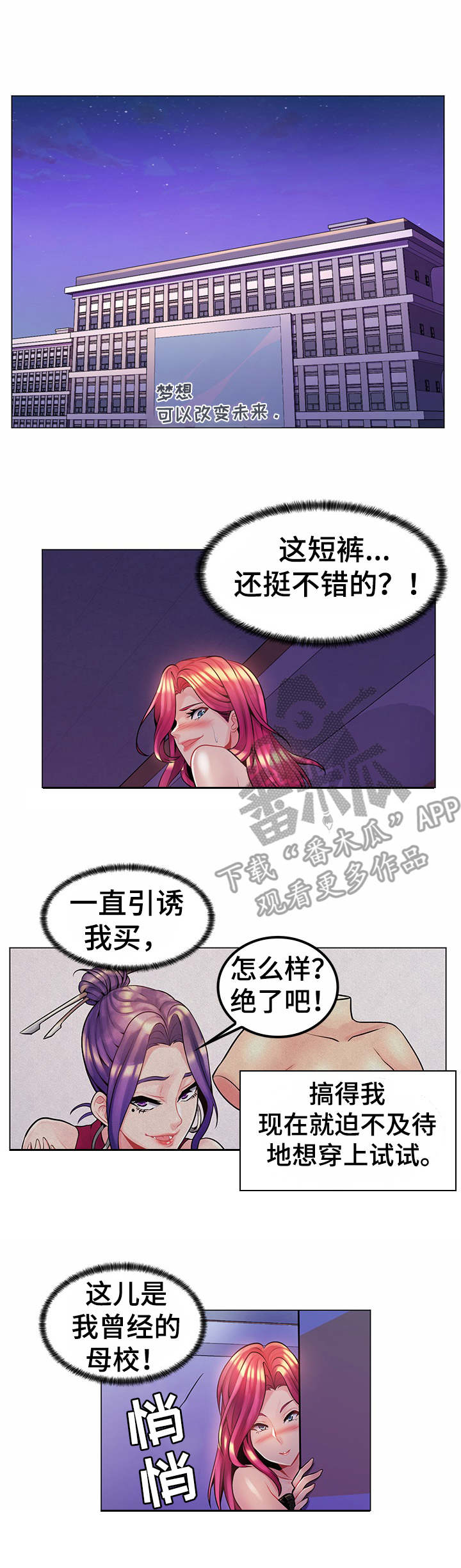 亮丽时刻漫画,第20章：母校1图