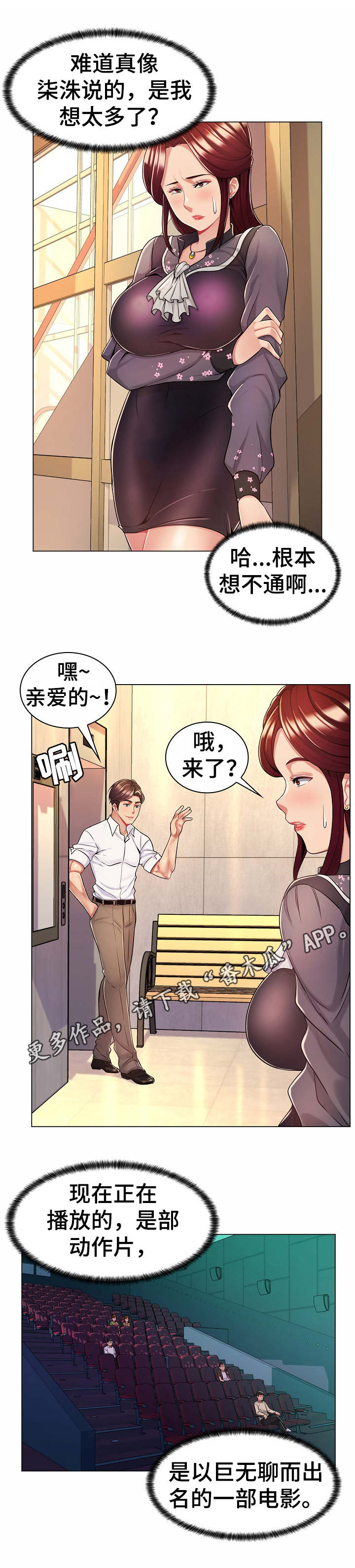 亮丽时刻漫画,第14章：电影院5图