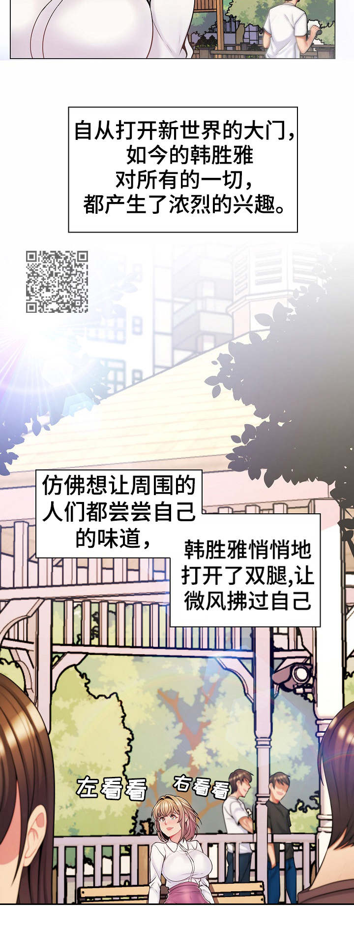 亮丽时刻漫画,第13章：跟踪2图