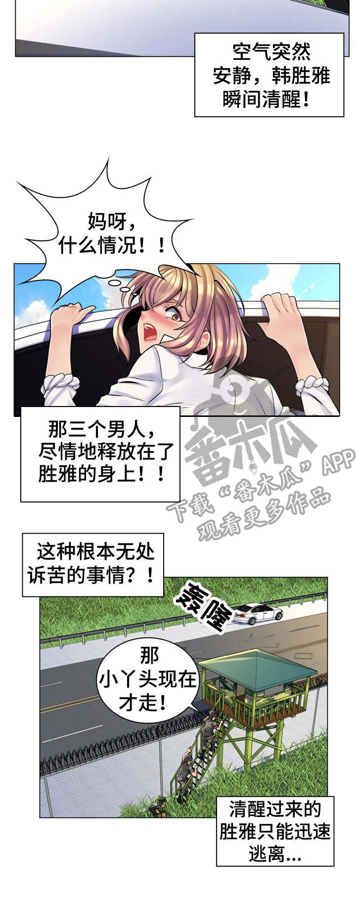 亮丽时刻漫画,第25章：好感度调查3图