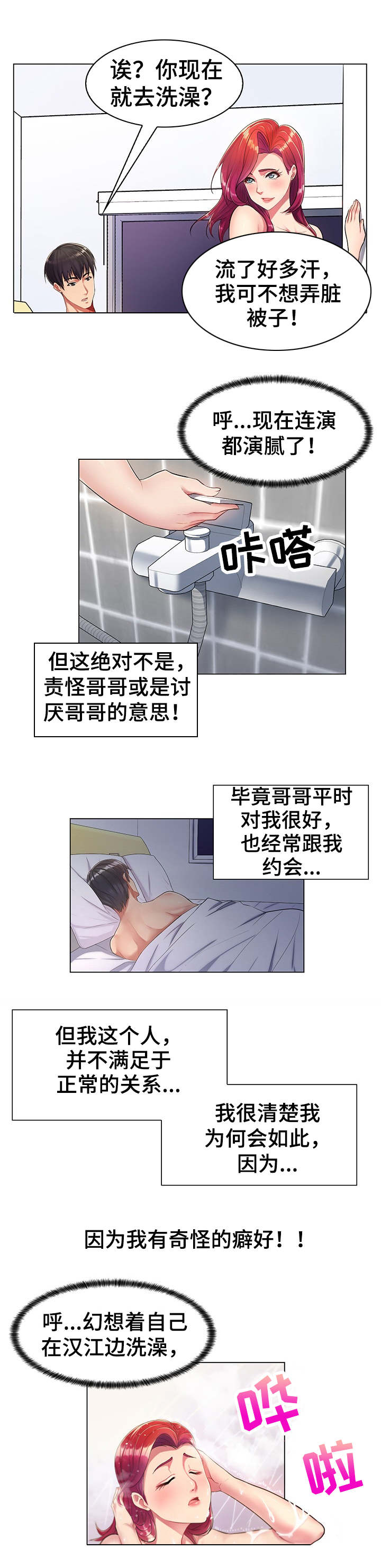 亮丽时刻漫画,第1章：奇特癖好4图