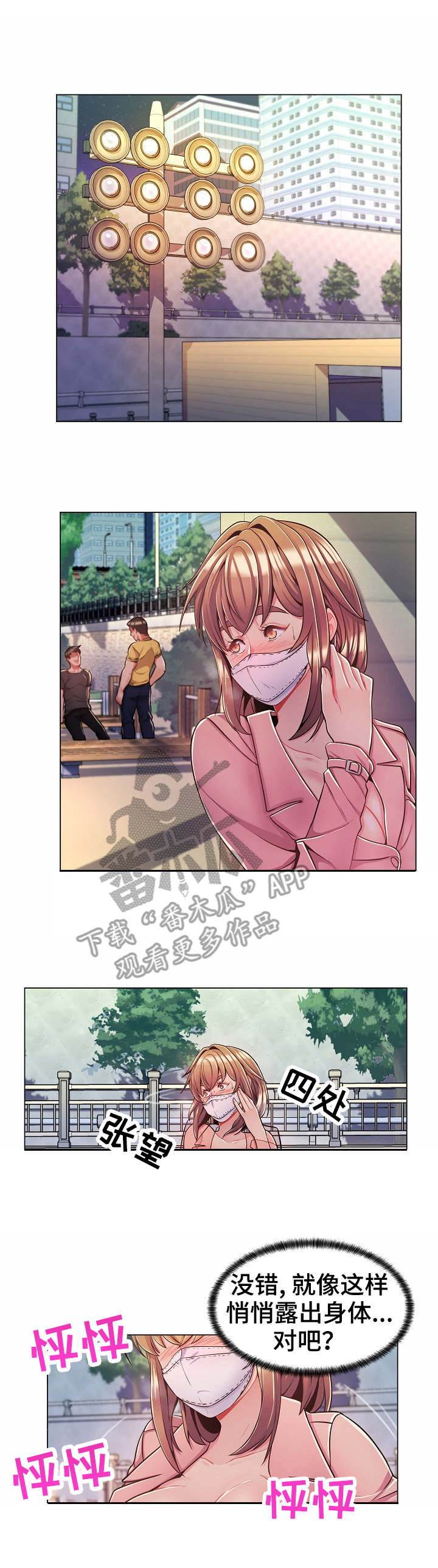 亮丽时刻漫画,第10章：花样百出1图