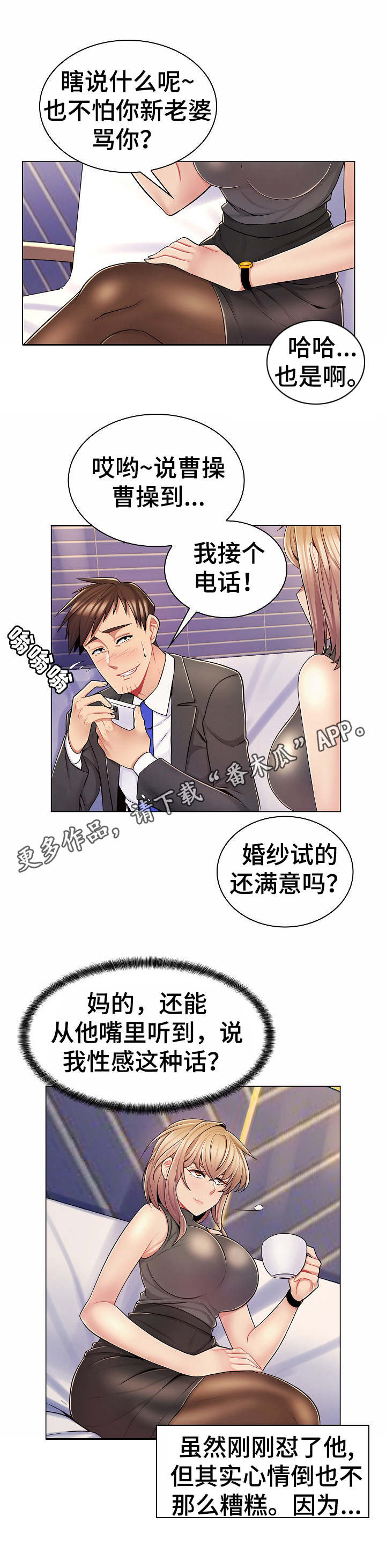 亮丽时刻漫画,第16章：变化5图