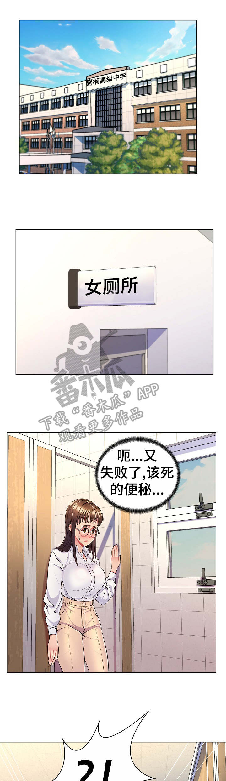 亮丽时刻漫画,第11章：猥琐男5图