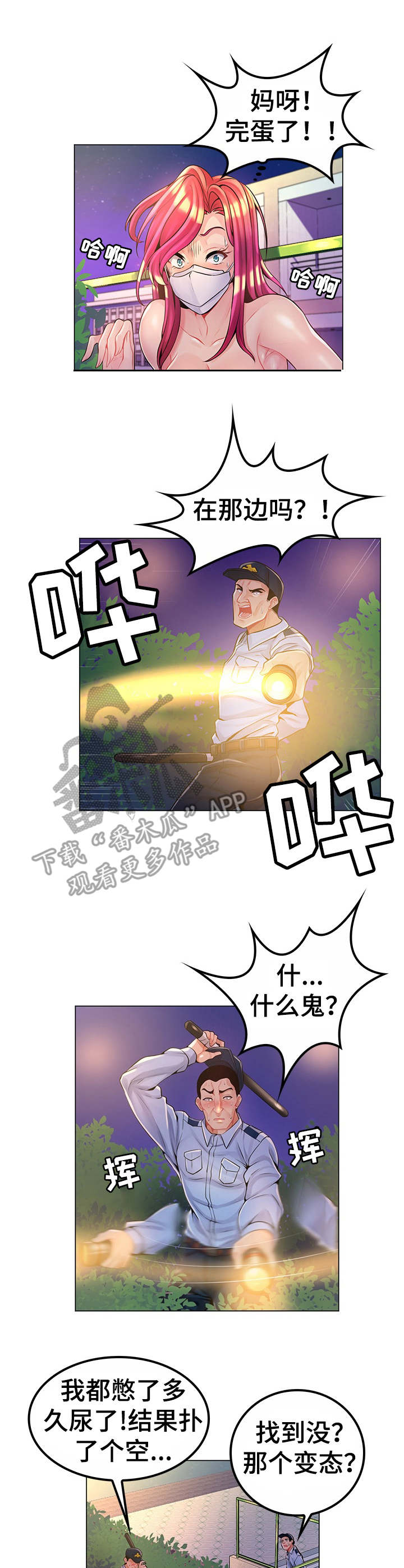亮丽时刻漫画,第20章：母校2图