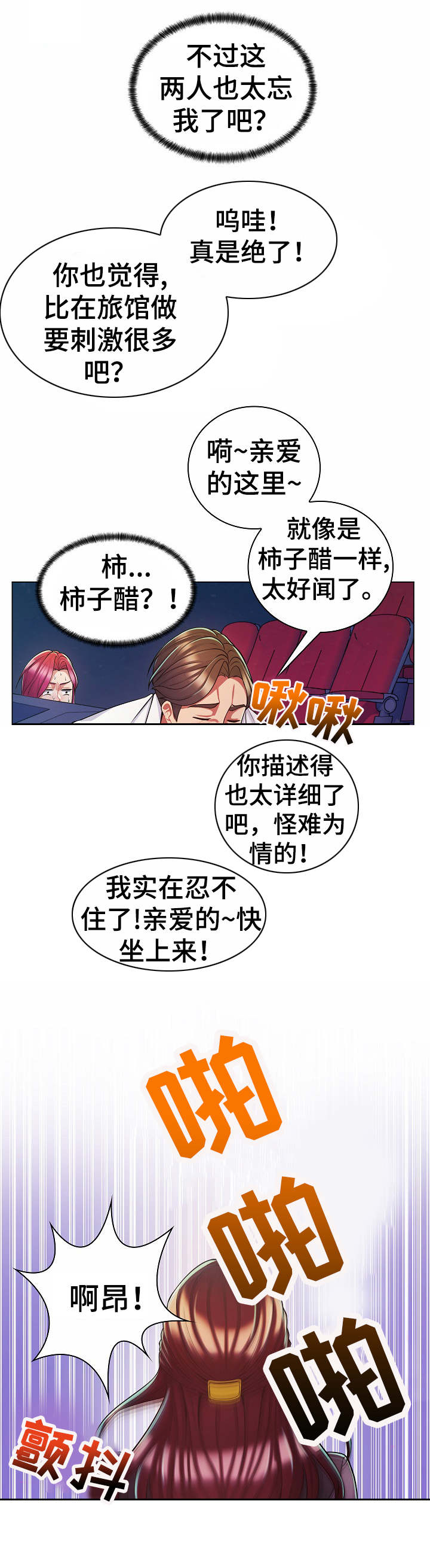 亮丽时刻漫画,第15章：殃及3图