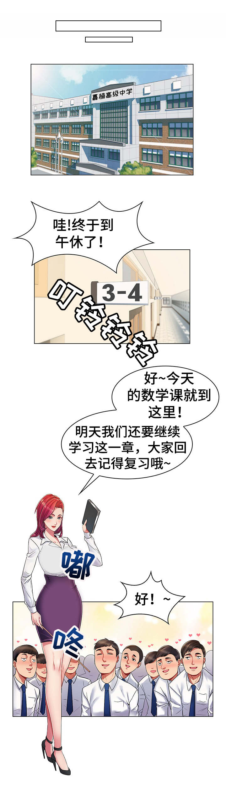 亮丽时刻漫画,第1章：奇特癖好5图