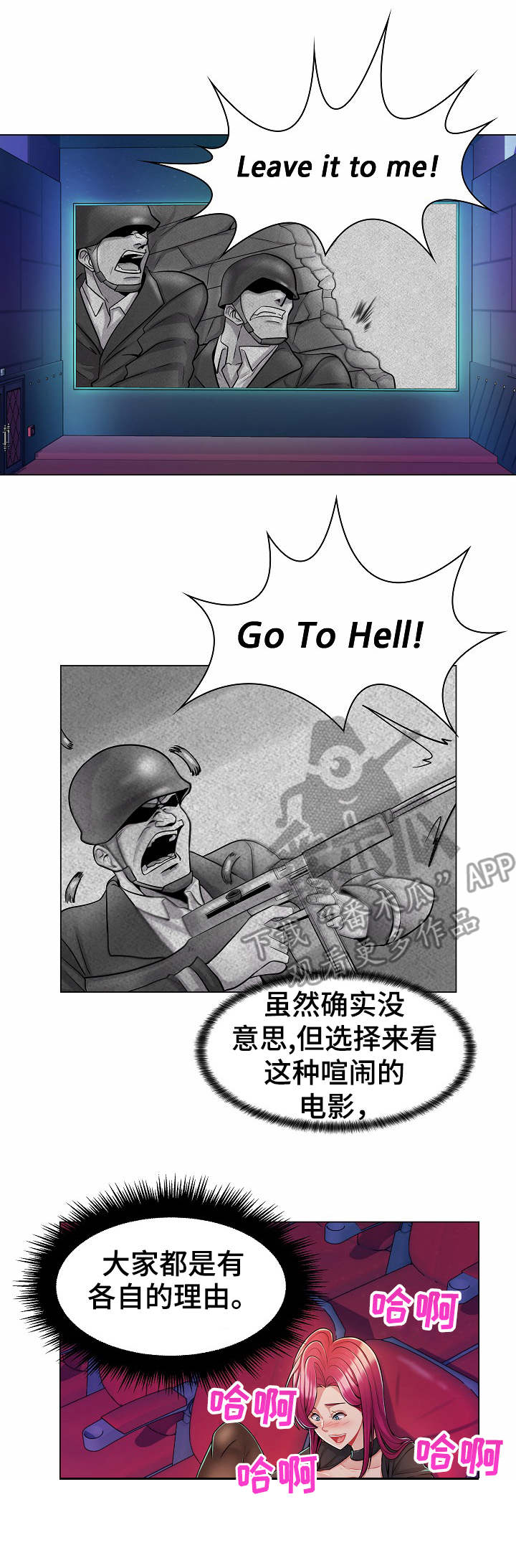 亮丽时刻漫画,第14章：电影院4图
