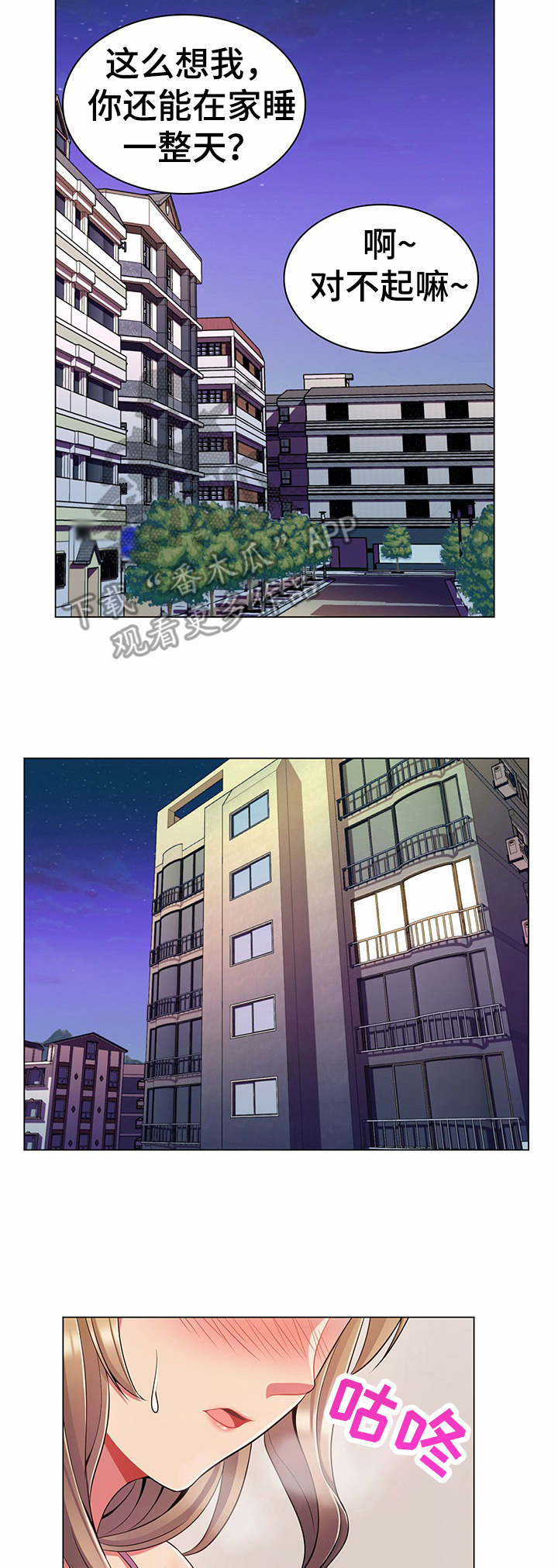 亮丽时刻漫画,第10章：花样百出3图