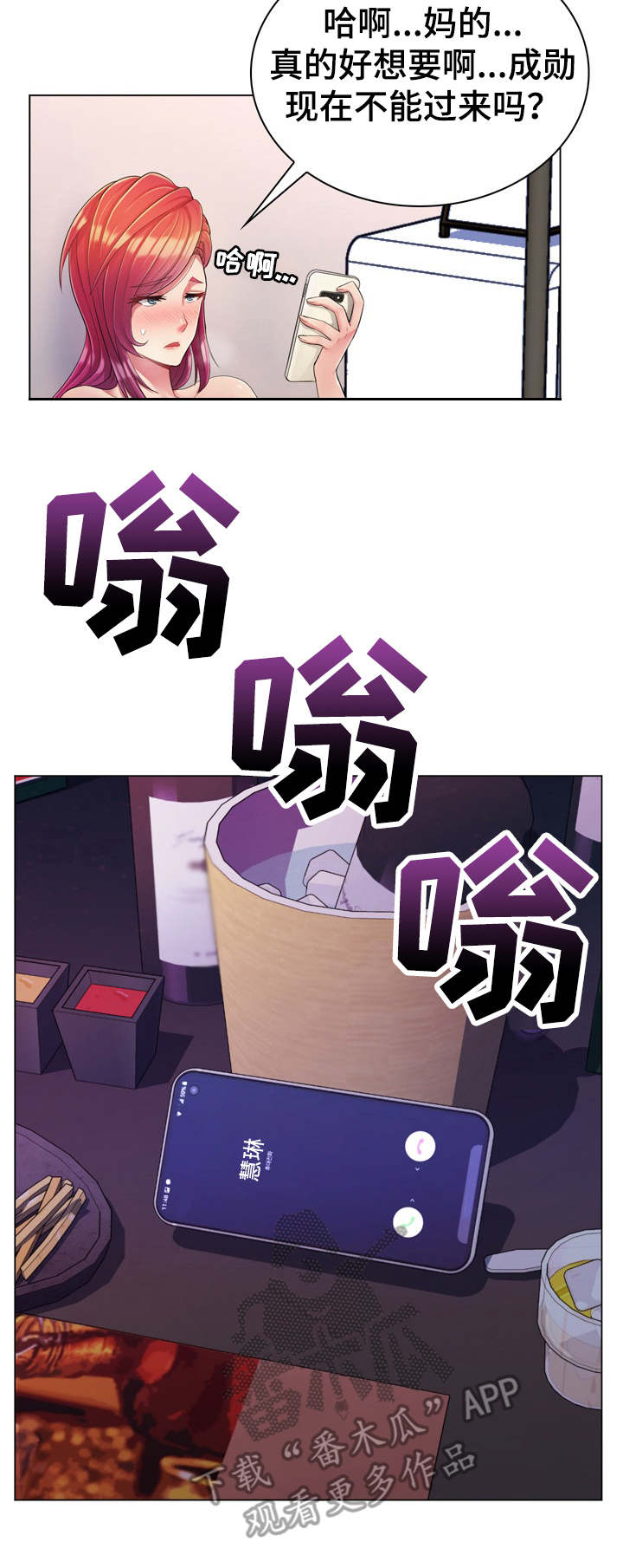 亮丽时刻漫画,第4章：野外2图