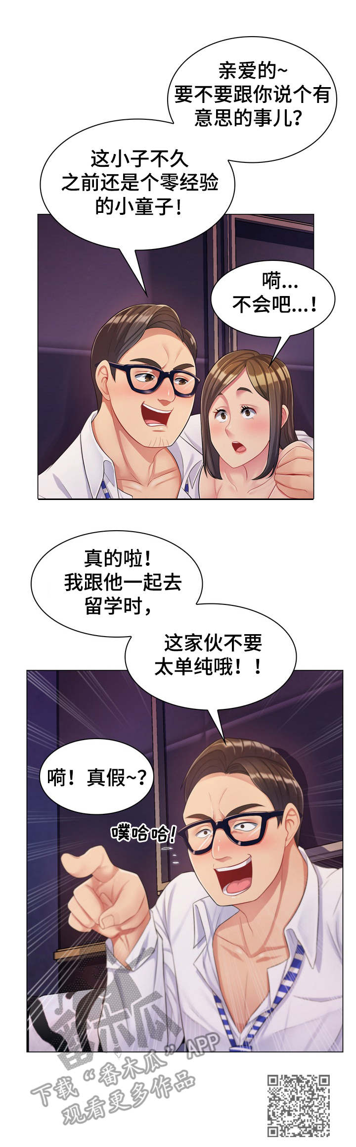 亮丽时刻漫画,第4章：野外1图
