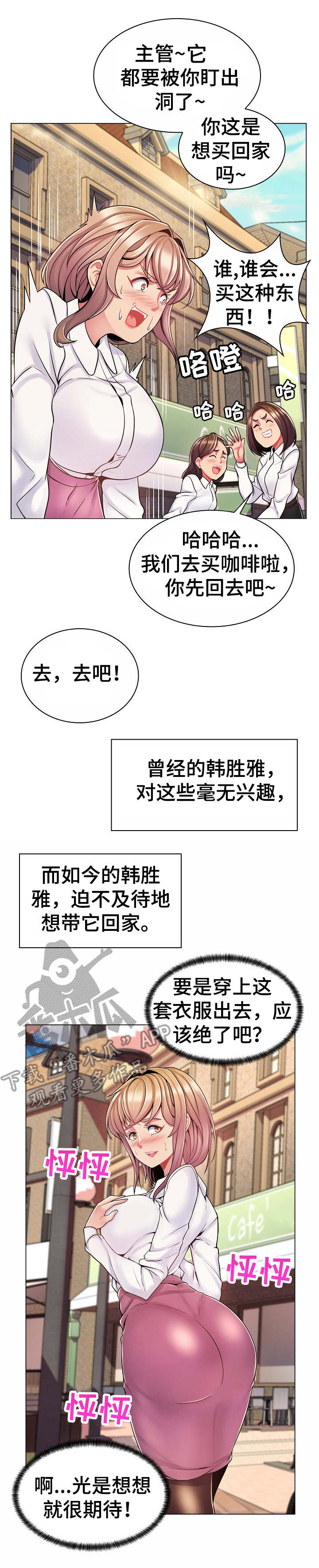 亮丽时刻漫画,第13章：跟踪4图