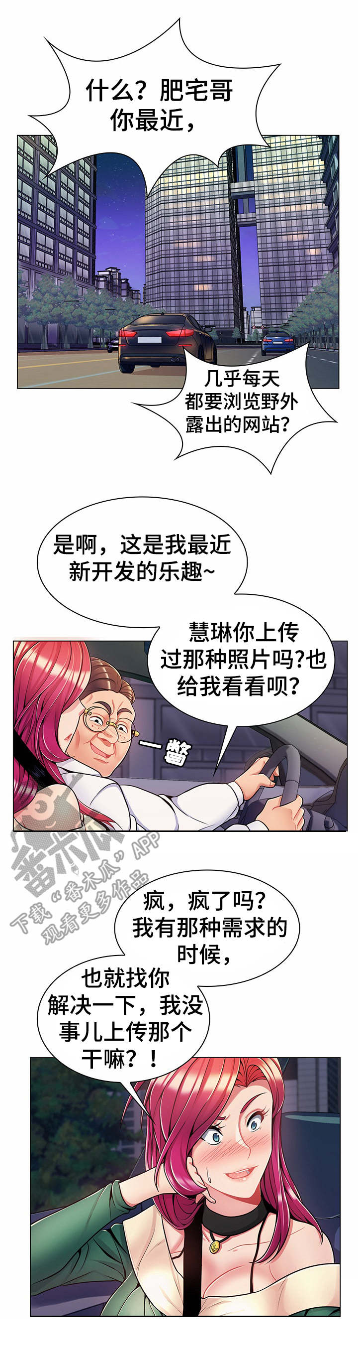 亮丽时刻漫画,第10章：花样百出3图