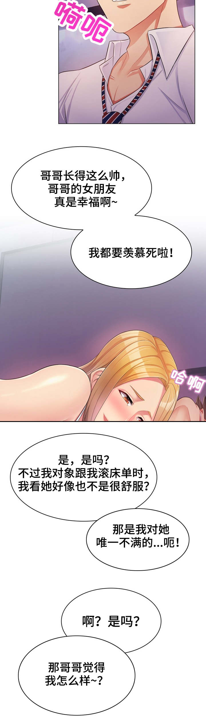 亮丽时刻漫画,第5章：准备就绪2图