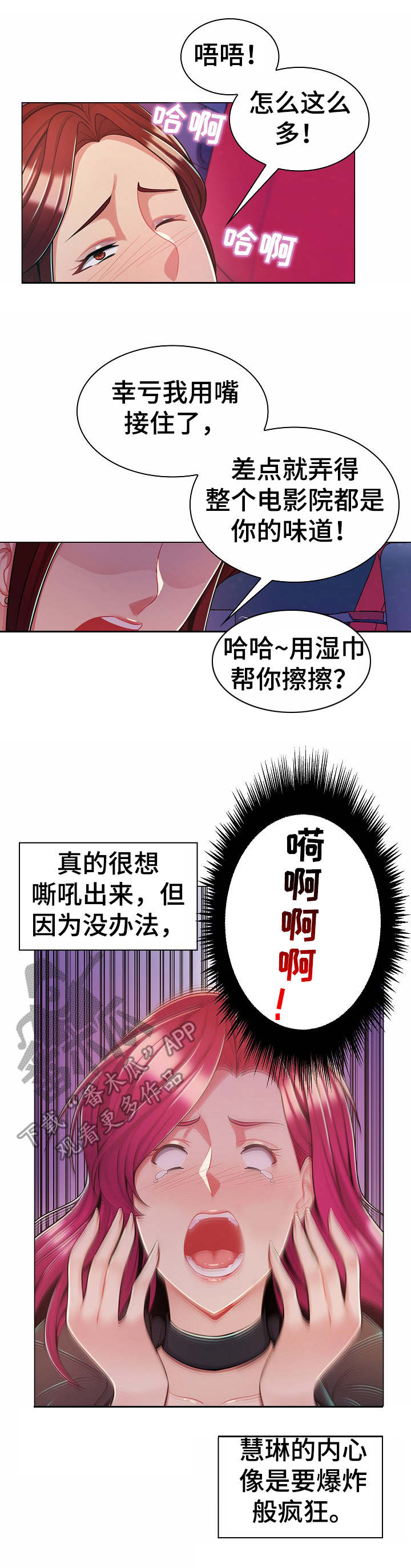 亮丽时刻漫画,第15章：殃及2图