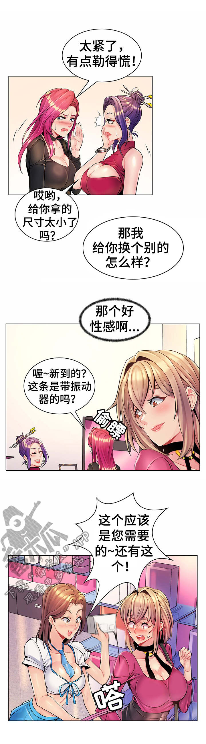 亮丽时刻漫画,第19章：商店1图