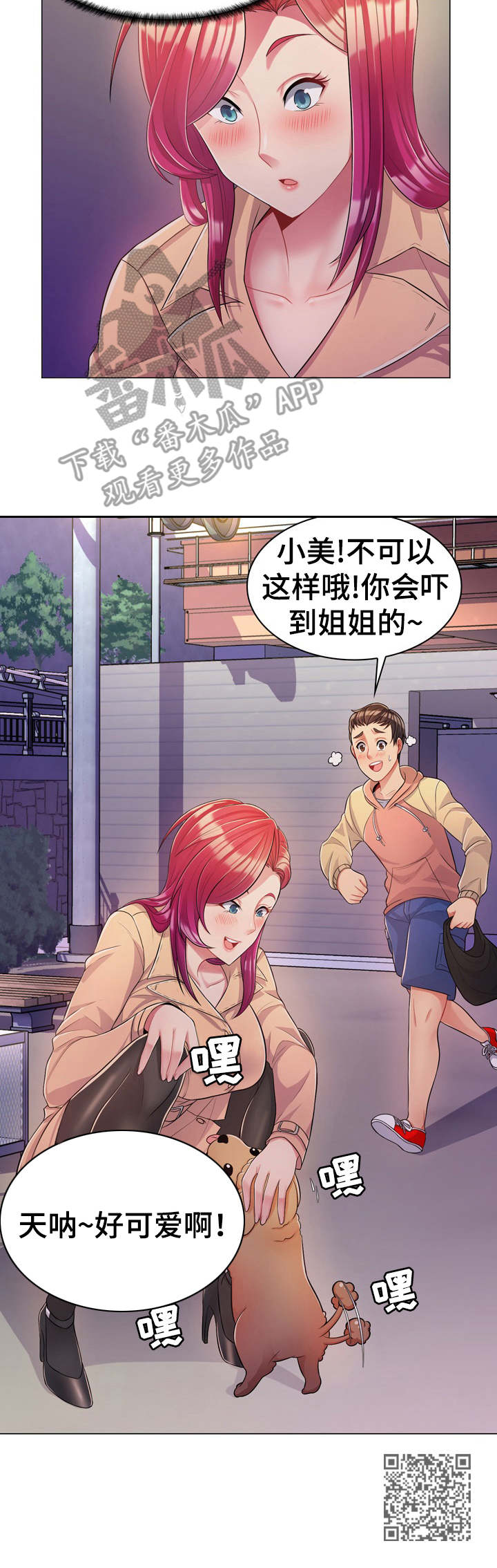 亮丽时刻漫画,第5章：准备就绪2图
