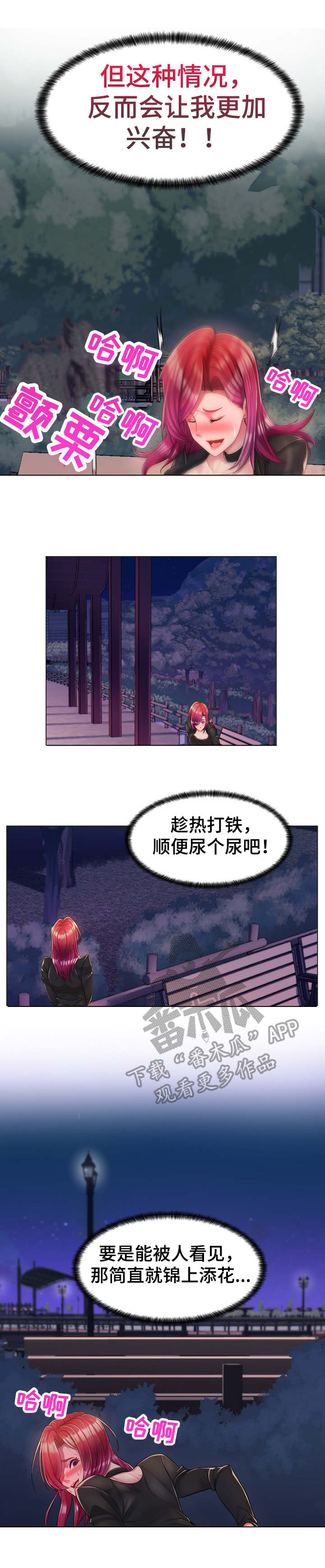亮丽时刻漫画,第4章：野外2图