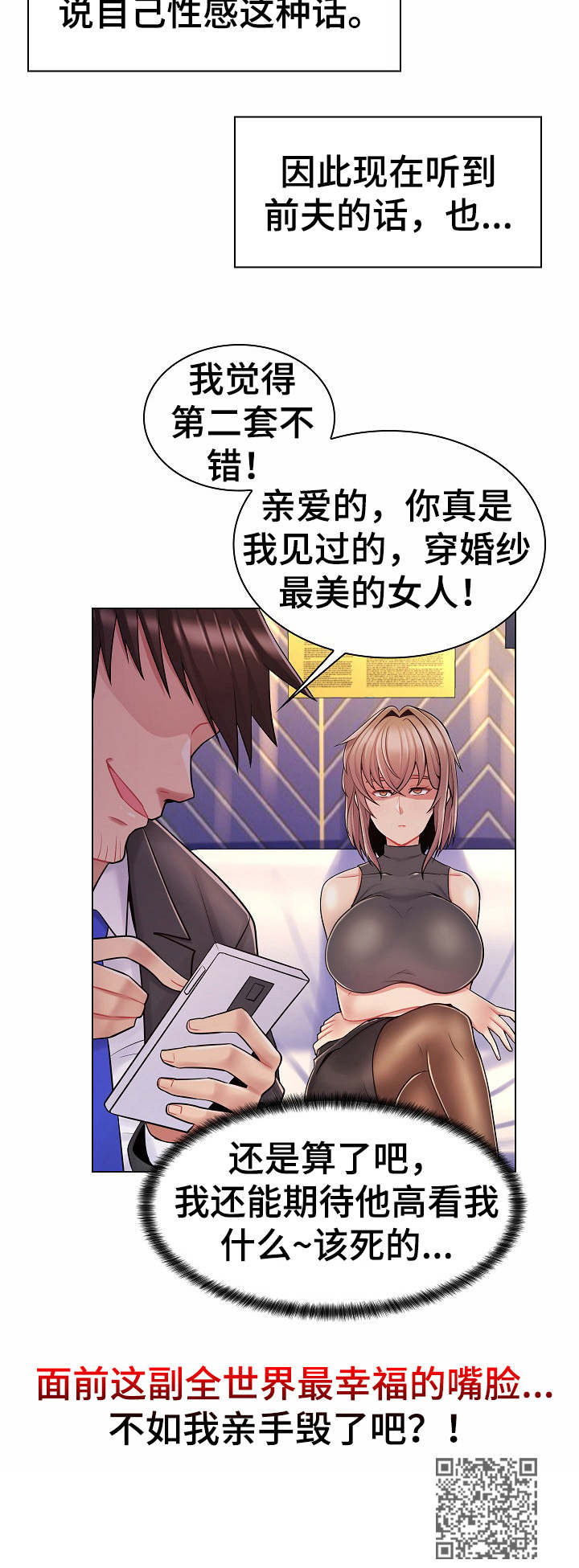 亮丽时刻漫画,第16章：变化2图