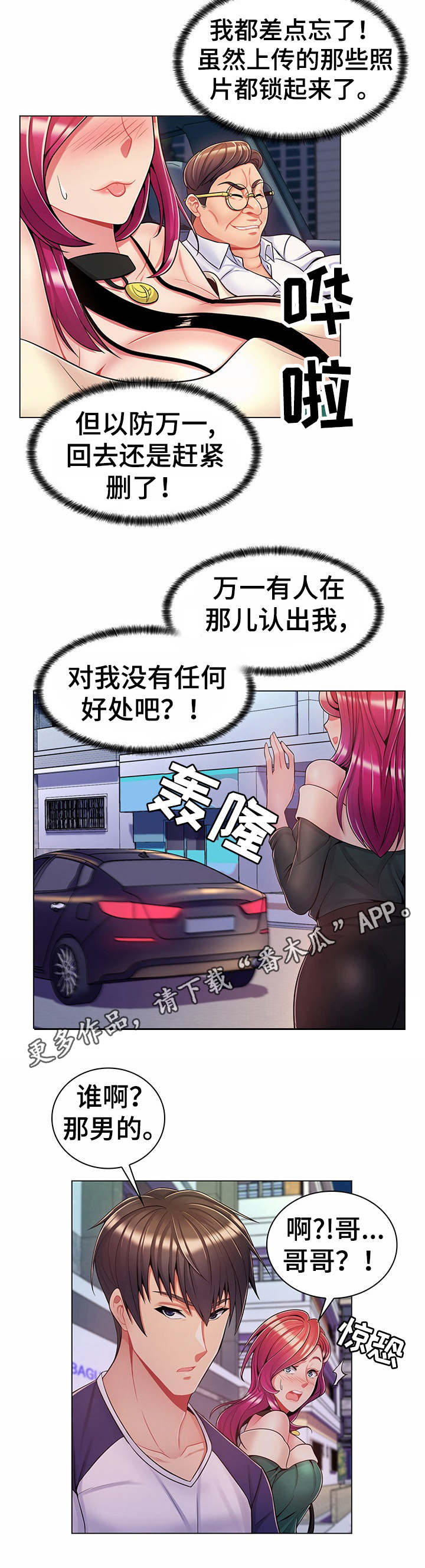 亮丽时刻漫画,第10章：花样百出5图
