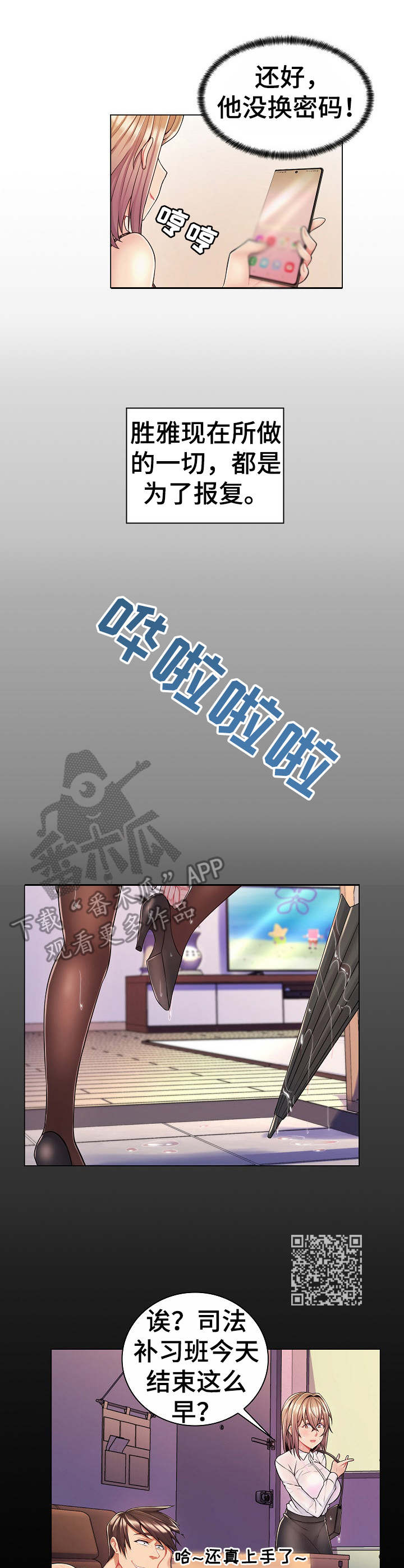 亮丽时刻漫画,第17章：报复1图