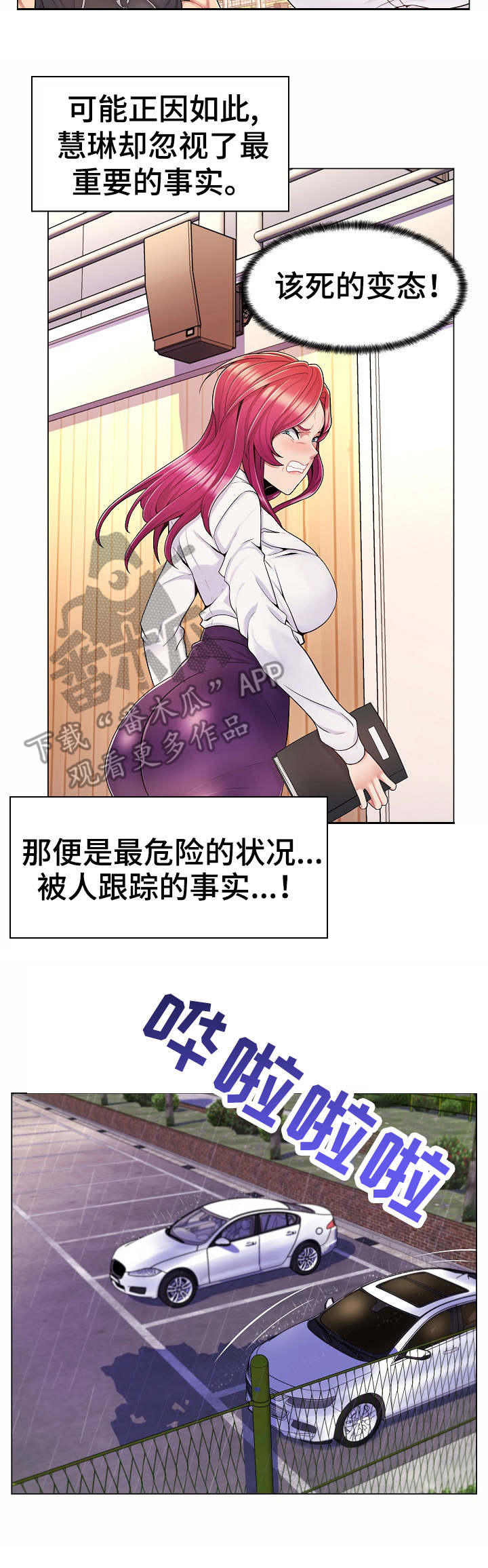 亮丽时刻漫画,第16章：变化2图