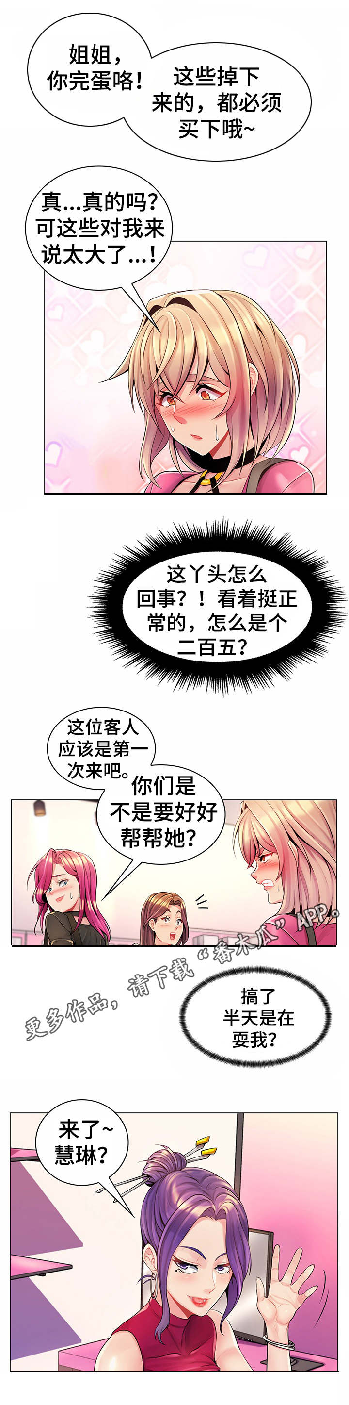 亮丽时刻漫画,第19章：商店4图