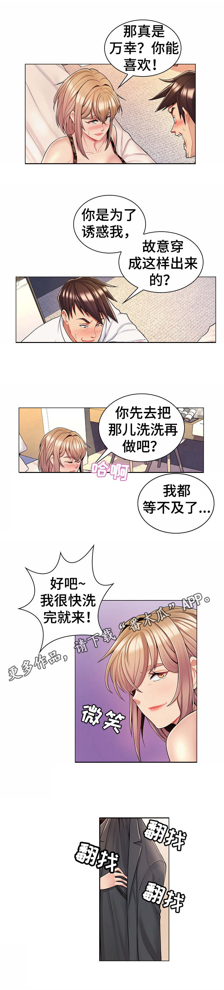 亮丽时刻漫画,第17章：报复5图