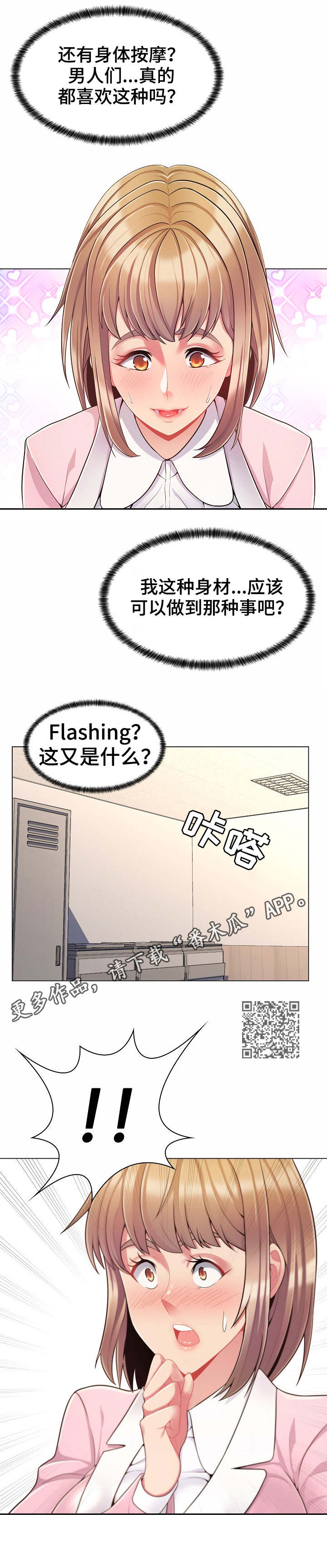 亮丽时刻漫画,第7章：小网站1图