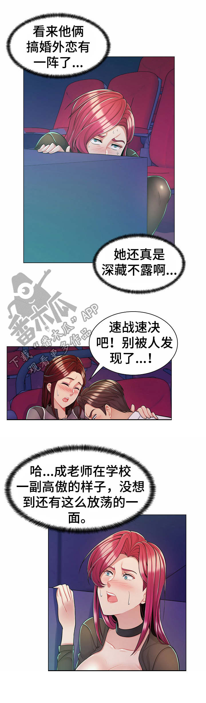 亮丽时刻漫画,第15章：殃及2图