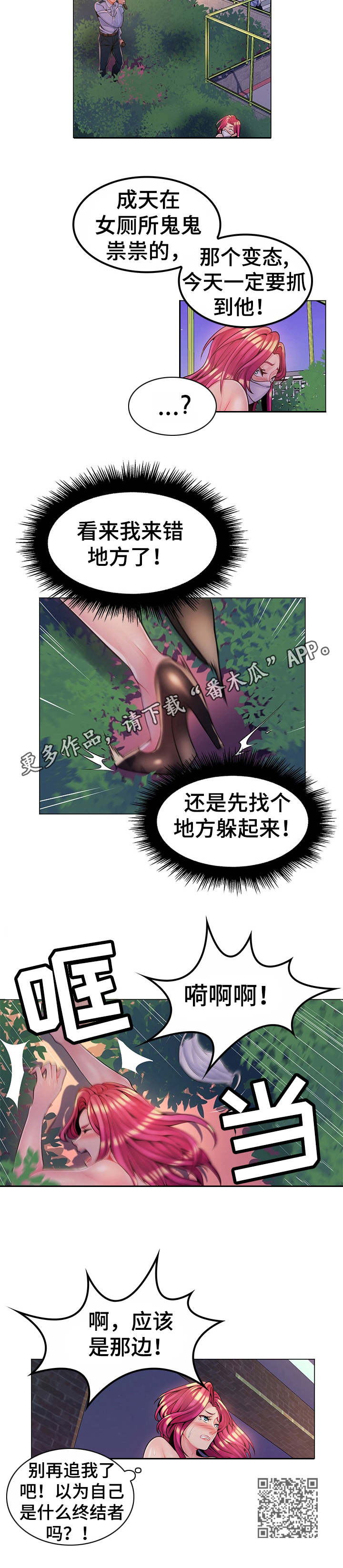 亮丽时刻漫画,第20章：母校3图