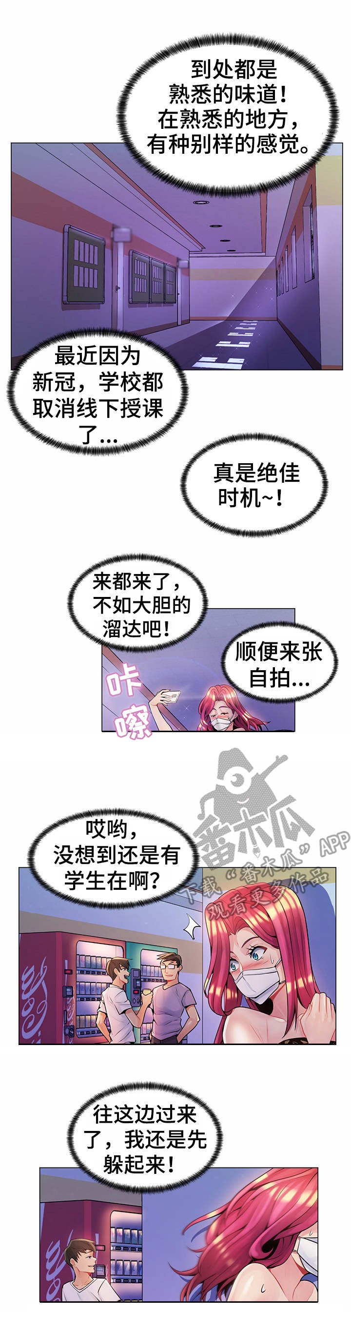 亮丽时刻漫画,第20章：母校2图