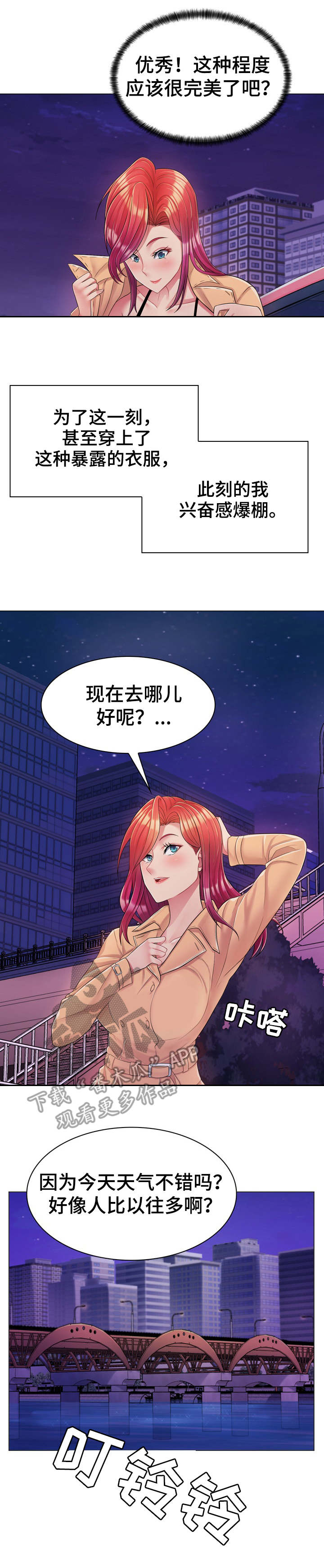 亮丽时刻漫画,第5章：准备就绪2图