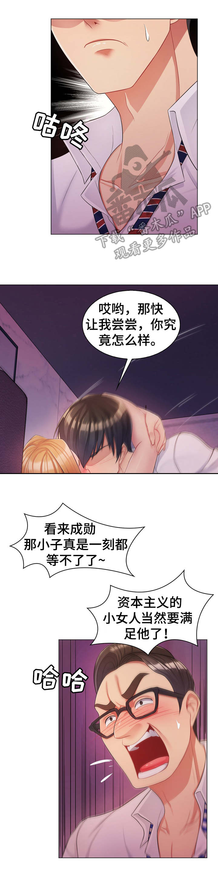 亮丽时刻漫画,第5章：准备就绪3图