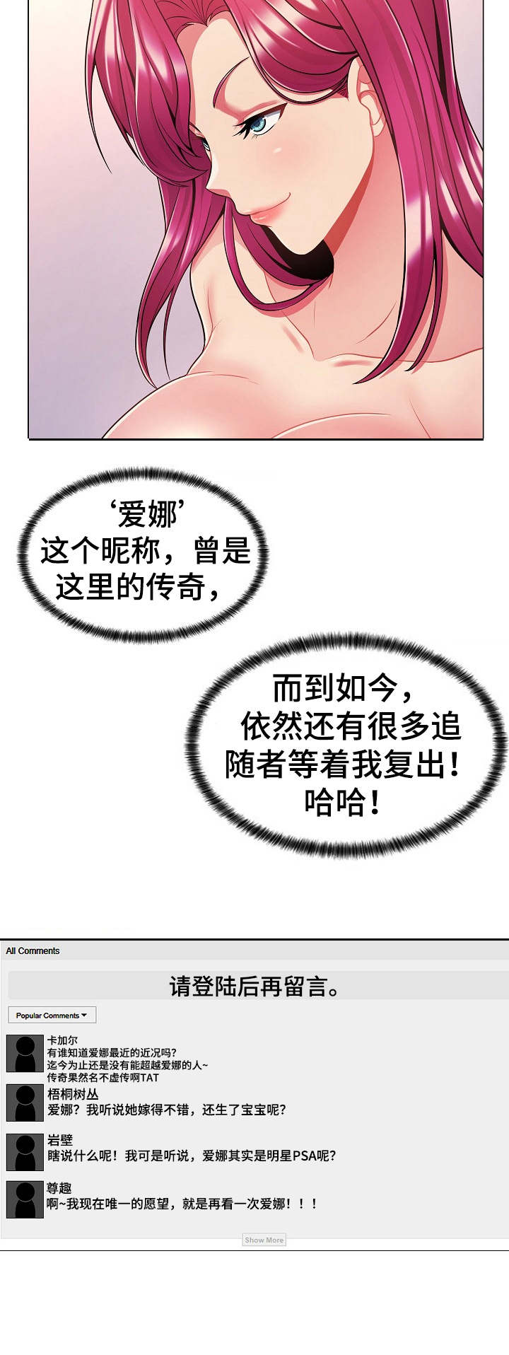 亮丽时刻漫画,第13章：跟踪2图