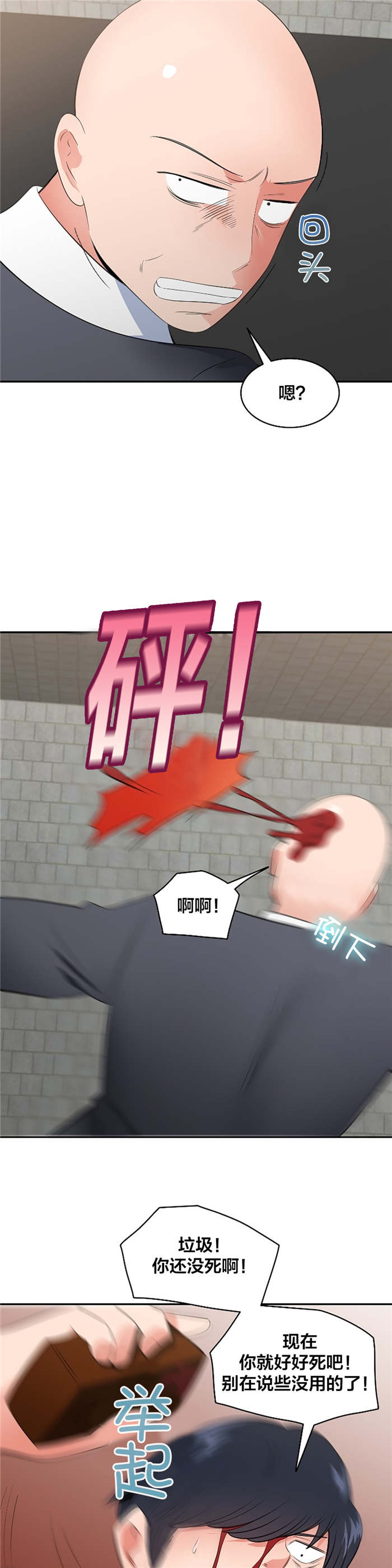 次真拉姆完整版原唱漫画,第69章：自相残杀4图