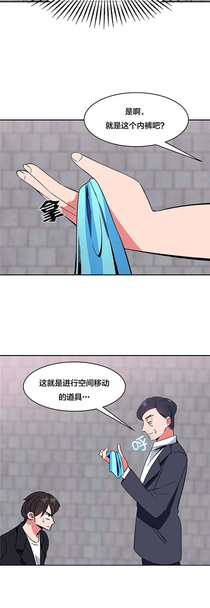 次元通道漫画,第57章：重新获得能力5图