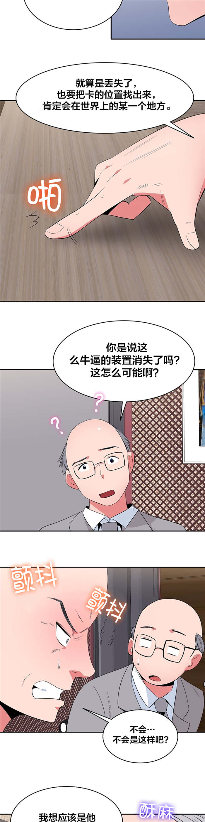 次真拉姆完整版原唱漫画,第38章：招待2图