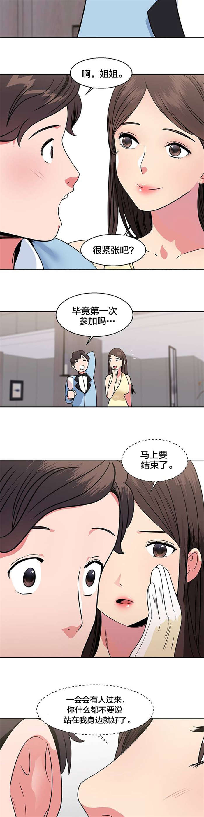 次元通道能量有啥用漫画,第19章：宴会2图