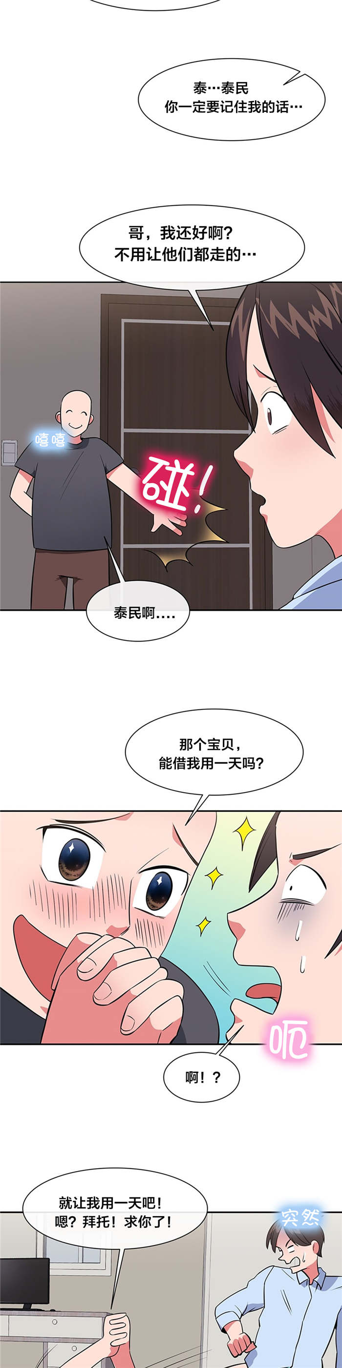 次元通道漫画,第42章：威胁5图