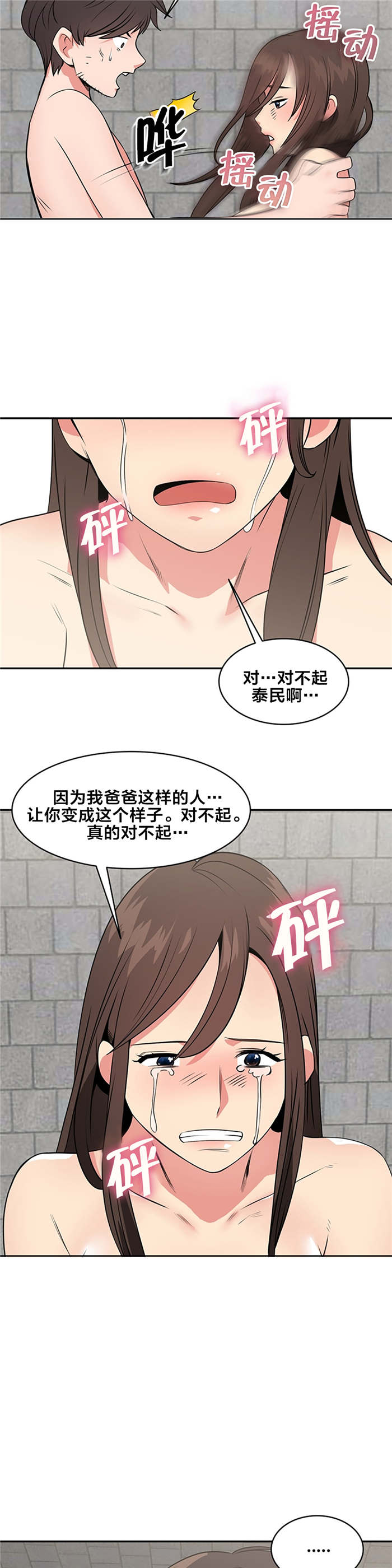 次元通道漫画,第64章：好久不见3图