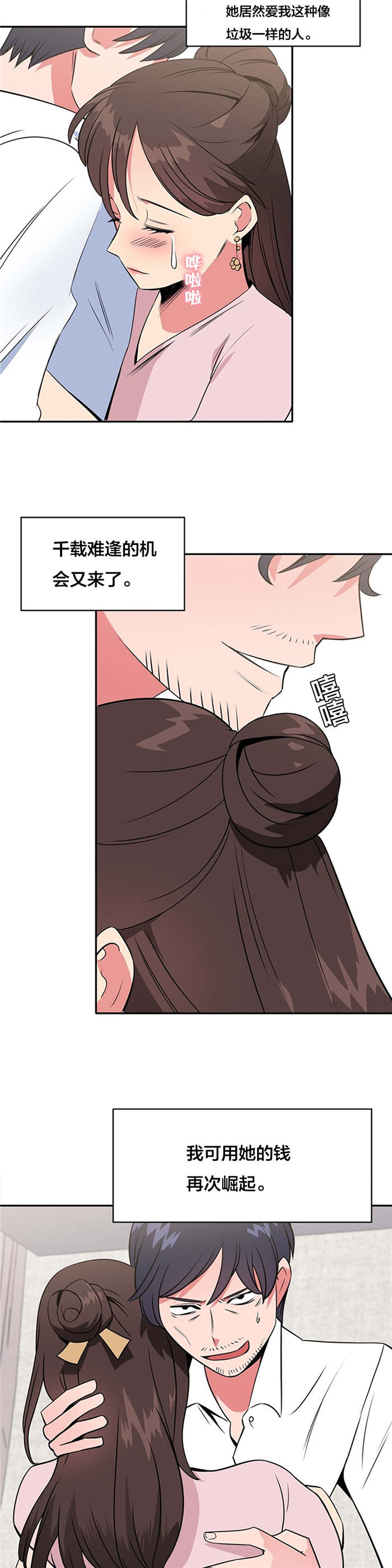 第60章：大叔的真面目2