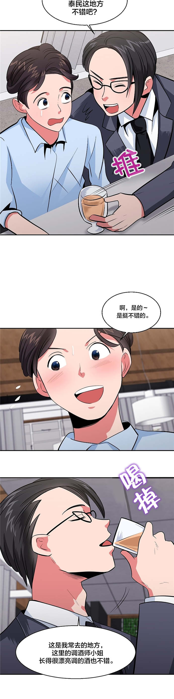 次元通道漫画,第37章：休息3图