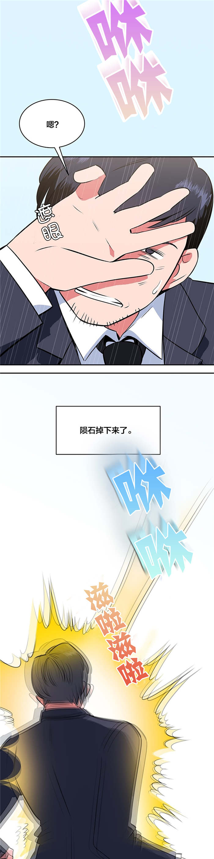 次元壁破了什么意思漫画,第58章：大叔的往事（一）4图