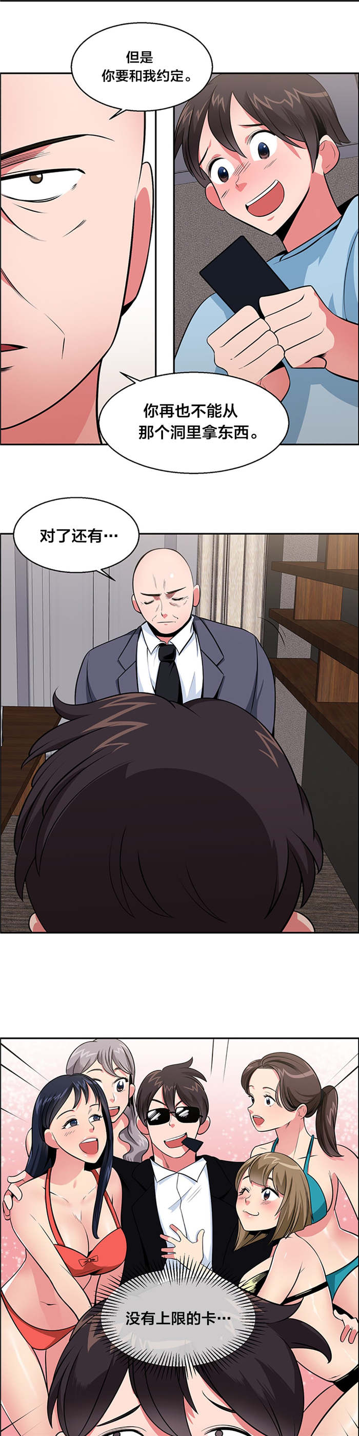 次真拉姆完整版原唱漫画,第29章：归还金子1图