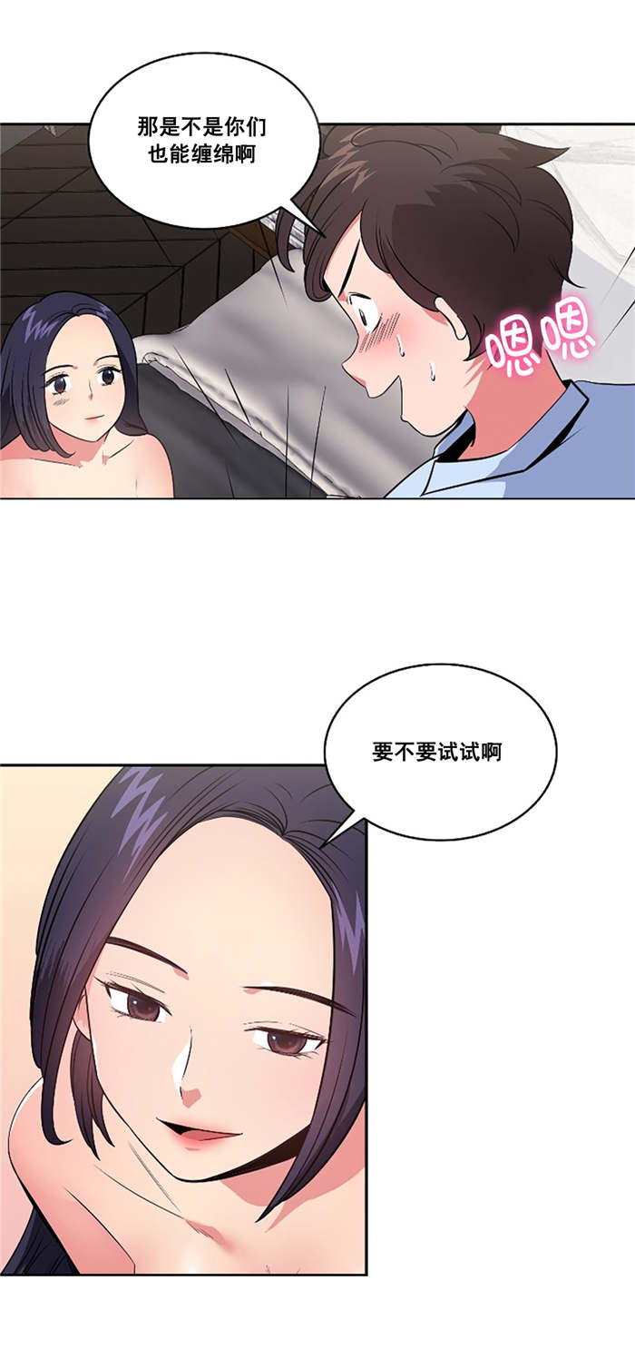 次元通道漫画,第39章：试试3图