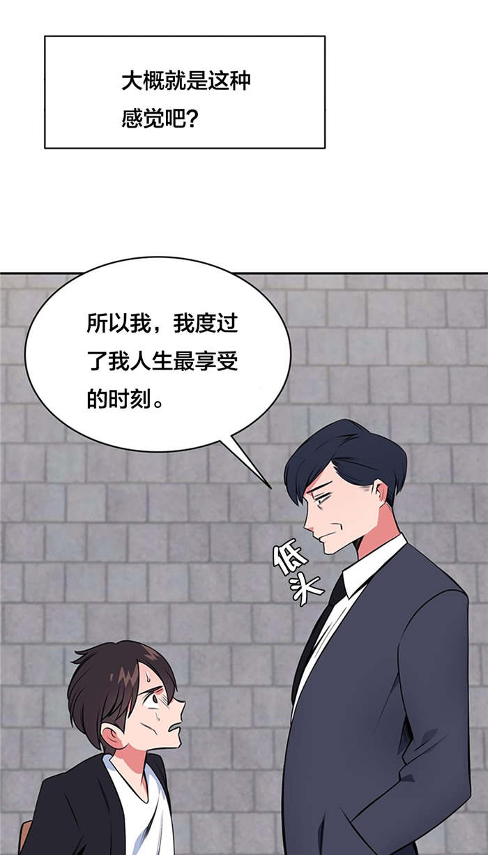 次真拉姆完整版原唱漫画,第59章：大叔的往事（二）4图