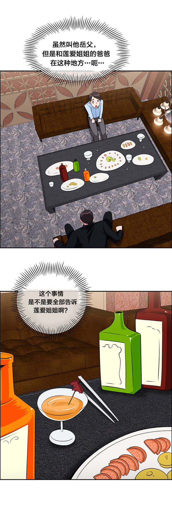 次元通道能让人穿越动画吗漫画,第30章：巧遇大叔1图