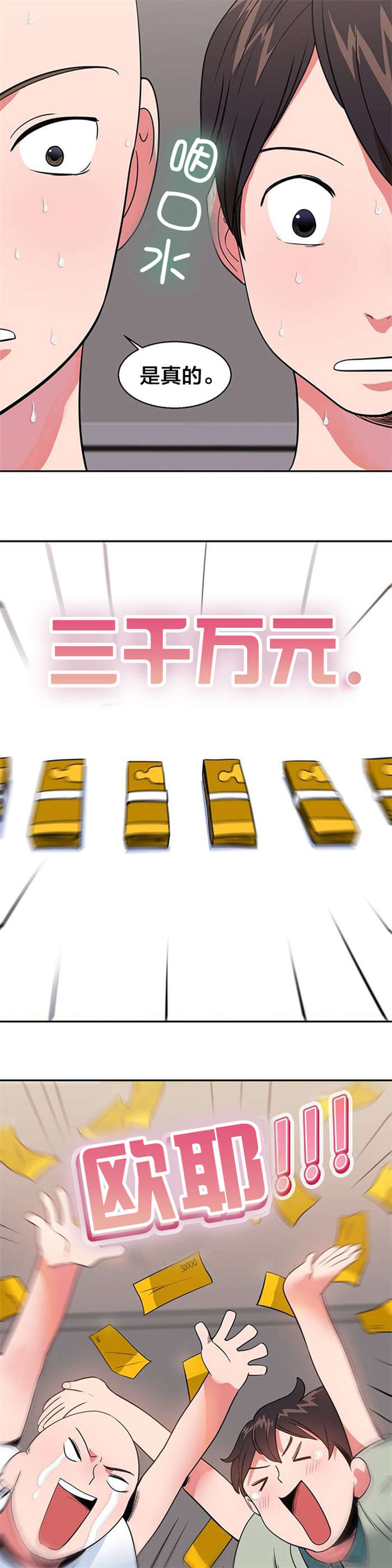 次元通道漫画,第17章：购物2图